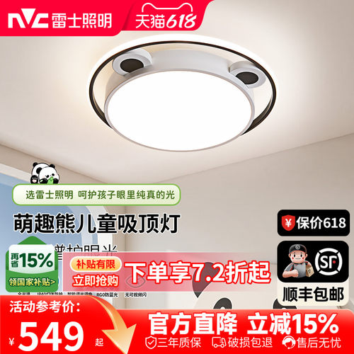 雷士照明led主卧室灯圆形房间