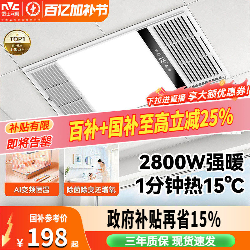 雷士照明风暖浴霸灯超薄集成吊顶排气扇照明一体卫生间浴室暖风机