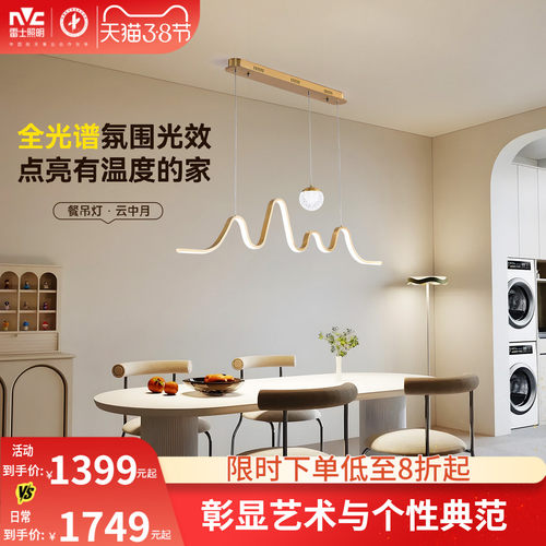 雷士照明餐厅吊灯轻奢高级感新款现代简约护眼全光谱长条饭厅灯具