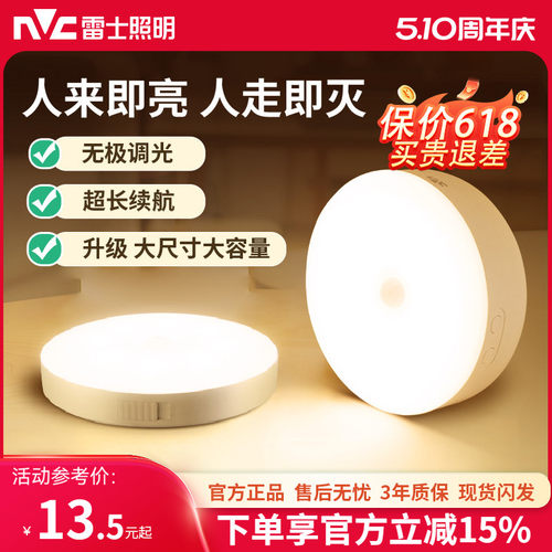 雷士照明人体感应充电小夜灯