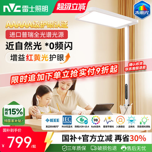 雷士照明*0频闪近自然光全光谱