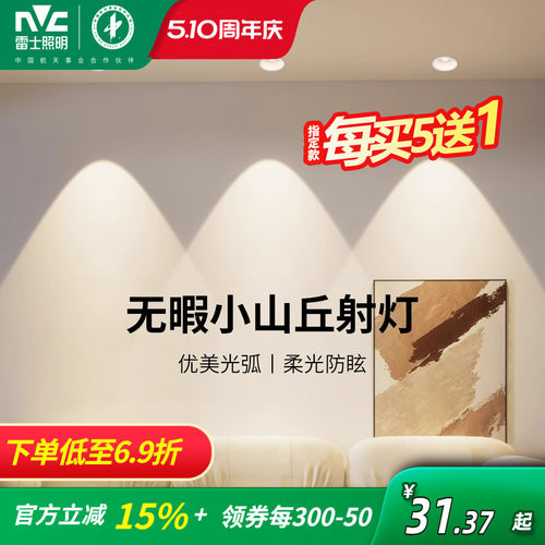 雷士照明小山丘洗墙射灯