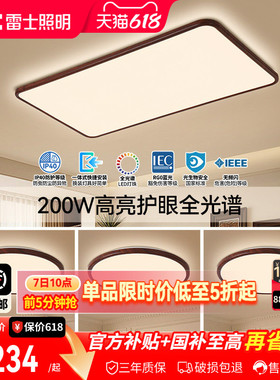 雷士照明全光谱客厅吸顶灯复古中古风卧室灯全屋灯具中山led新款