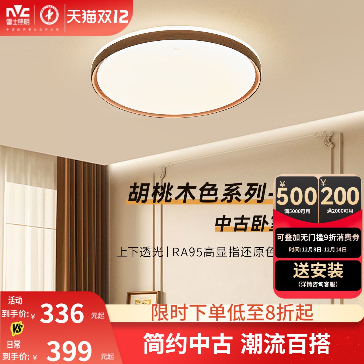 雷士照明中古风护眼吸顶灯集合