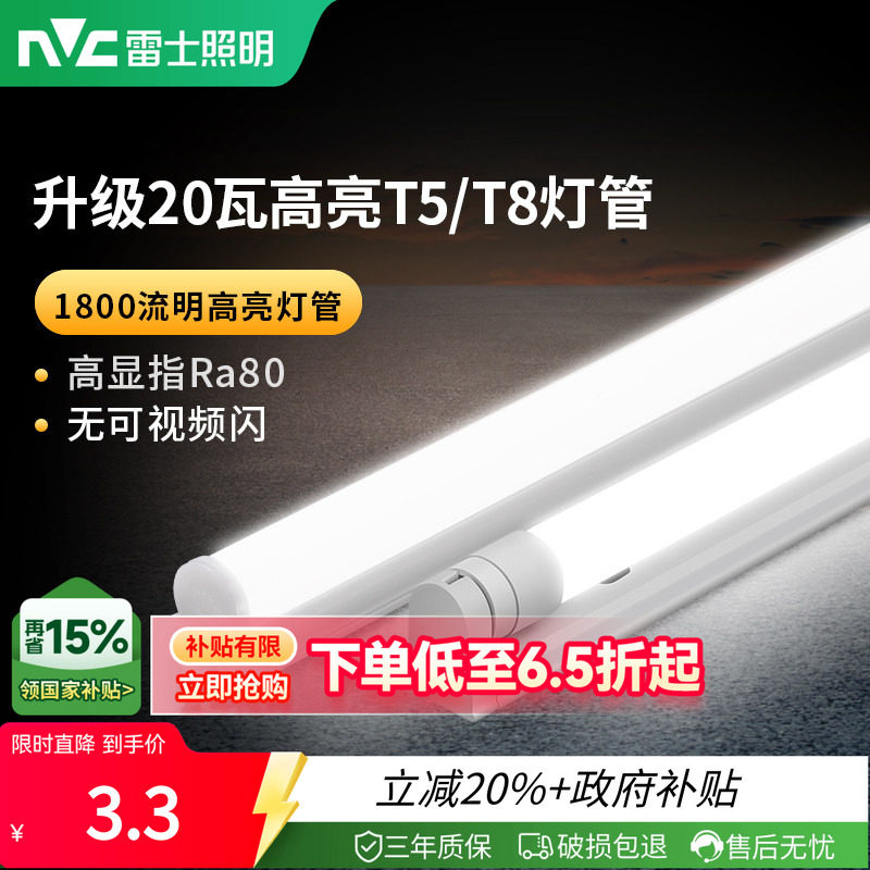 雷士照明led高亮节能灯管