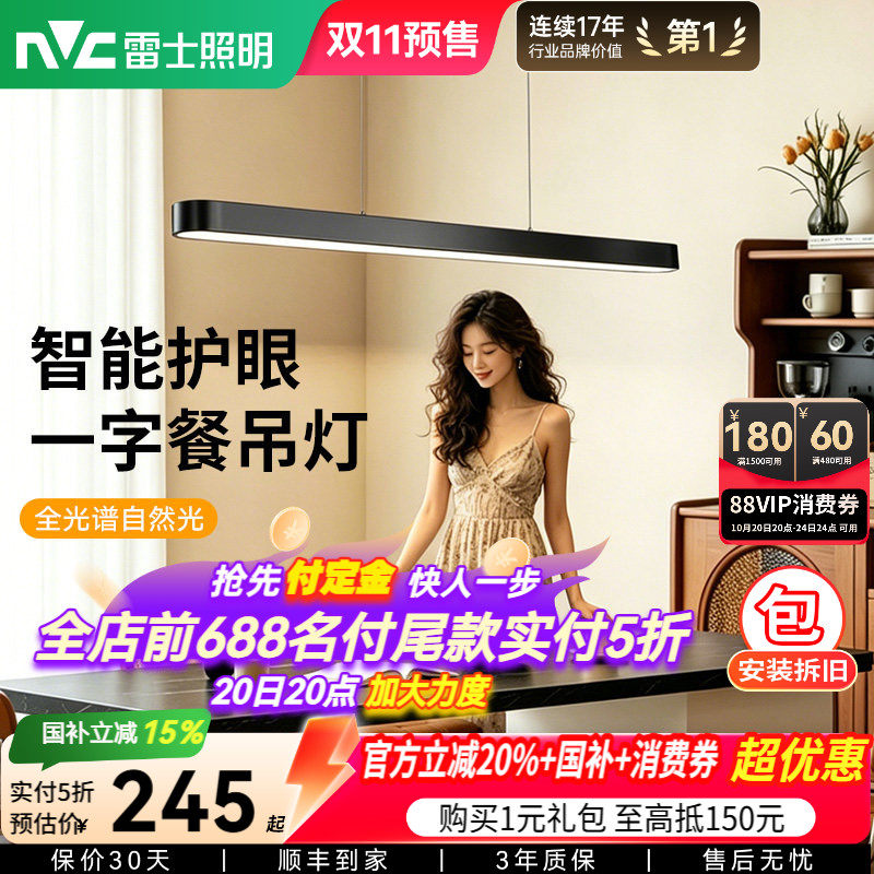 雷士照明一字餐厅吊灯新款创意简约现代奶油风餐桌书桌灯具灯饰