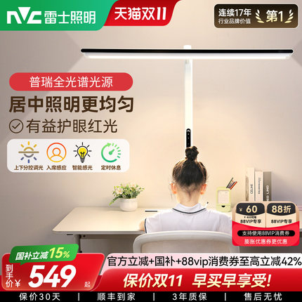 雷士照明V5pro全光谱桌面大路灯护眼台灯儿童学生学习专用阅读