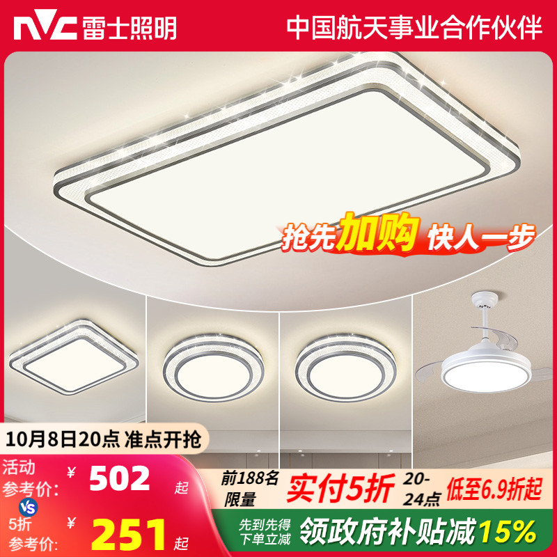 雷士照明客厅灯吸顶灯led灯具简约现代大气北欧灯饰轻奢智能套餐