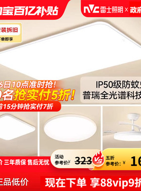 雷士照明小白灯全光谱护眼吸顶灯客厅主灯卧室灯2026新款全屋灯具