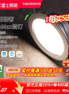 雷士照明led筒灯孔灯客厅吊顶天花灯嵌入式过道筒灯射灯桶灯家用