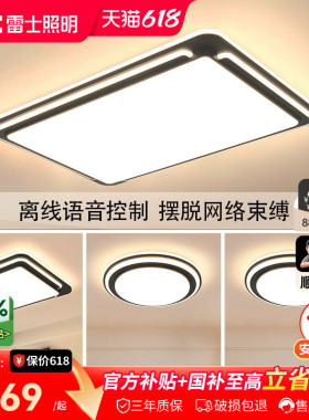 雷士照明吸顶灯2026新款主客厅灯智能卧室简约灯具全屋套餐黑色