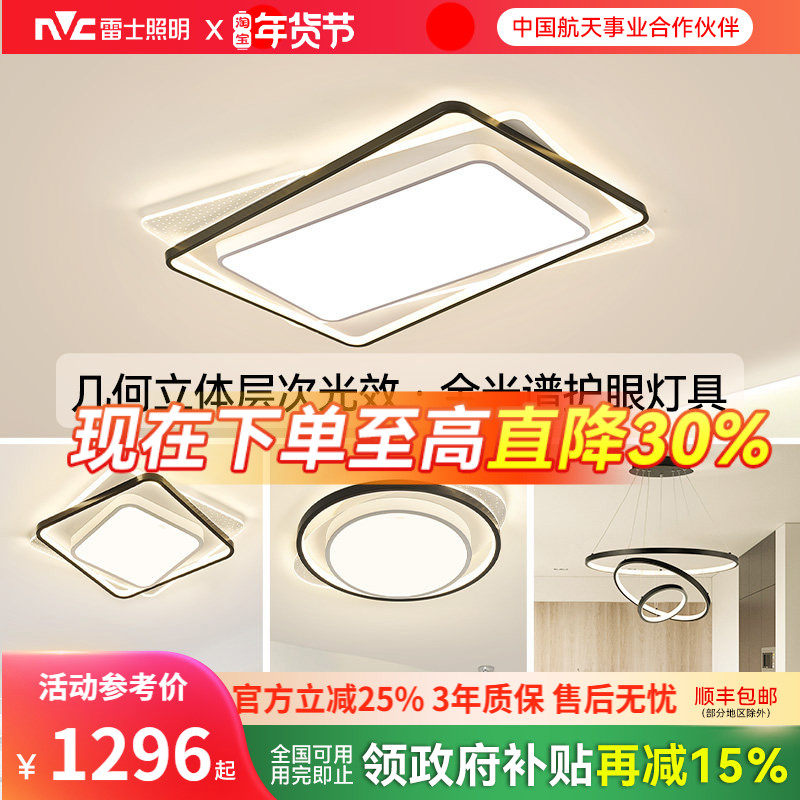 雷士照明全光谱客厅吸顶灯卧室灯全屋套餐组合灯具大气客厅主灯,家装灯饰光源,餐厅/卧室/书房吸顶灯,淘宝优惠券,粉丝福利购,淘宝优惠卷