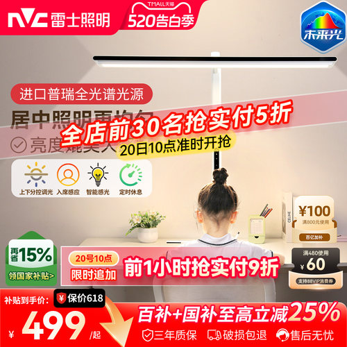 雷士照明台式护眼大路灯