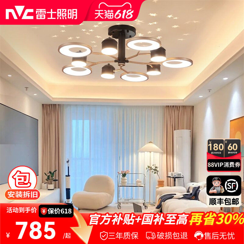 雷士照明星空灯现代简约吸顶灯奶油风护眼客厅吊灯主灯中山灯具