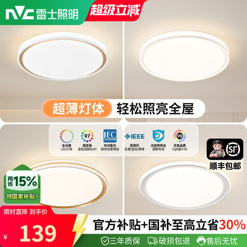 nvc雷士照明卧室led简约吸顶灯