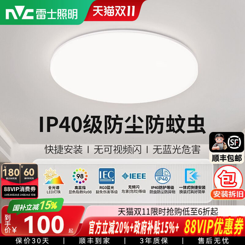雷士照明圆形吸顶灯护眼卧室灯26新款客厅房间灯书房阳台灯白雪4