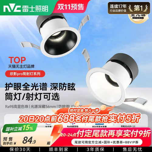 雷士照明欣影ProMax防眩筒射灯