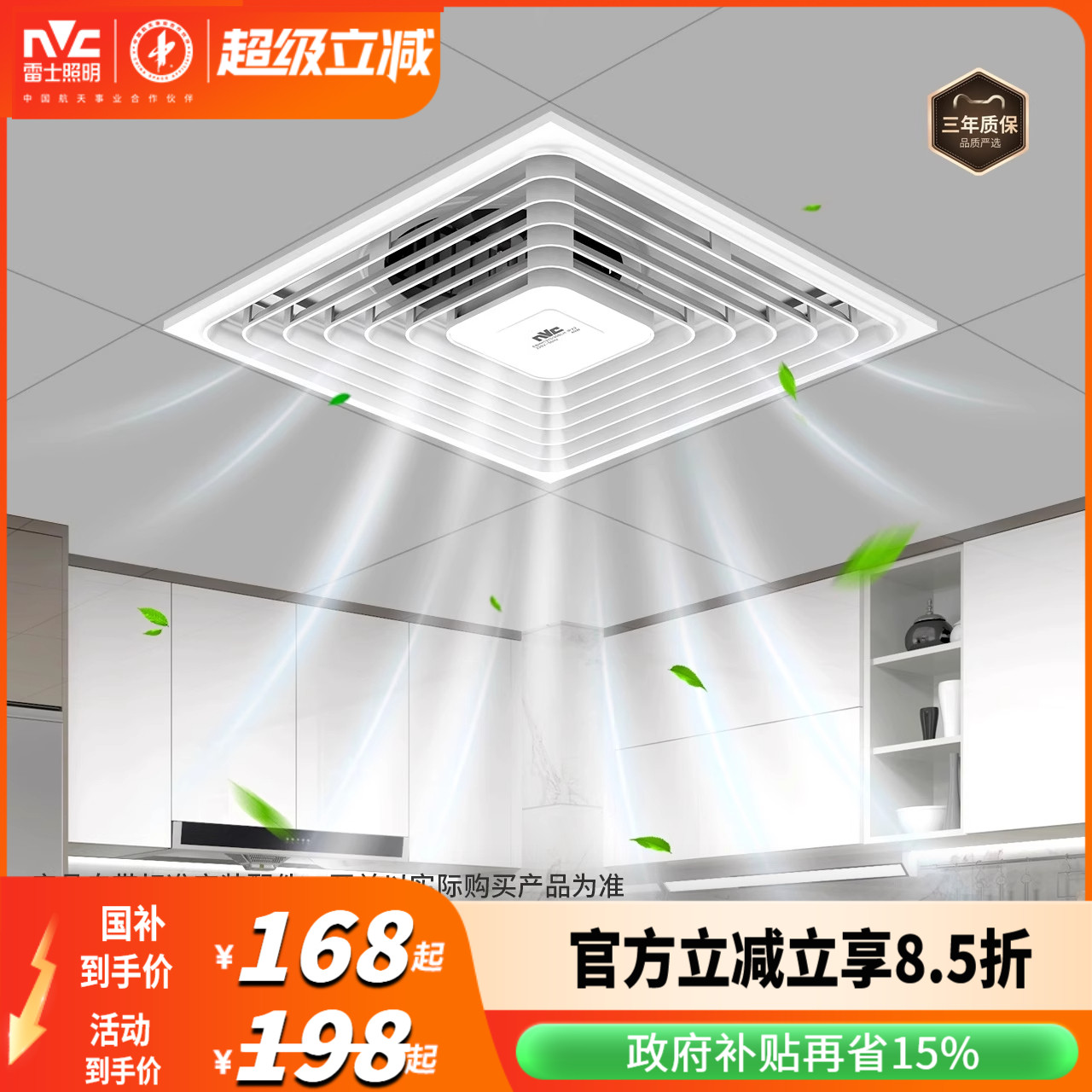 雷士照明凉霸厨房嵌入式吹风扇