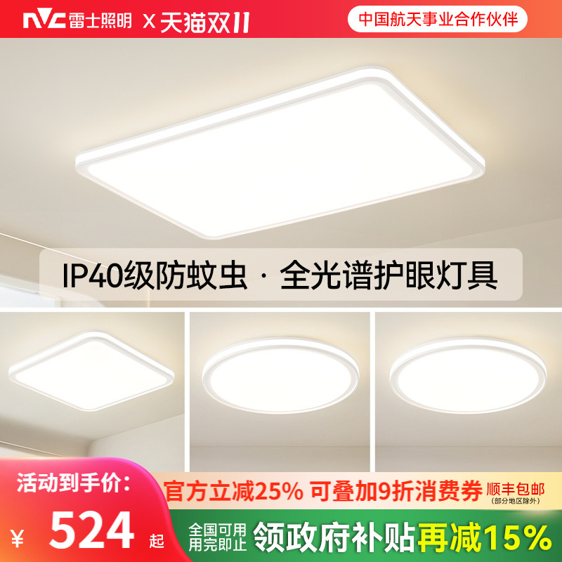 雷士照明客厅吸顶灯全光谱护眼