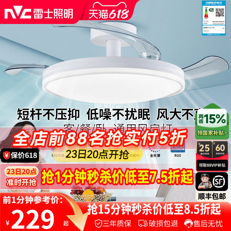 雷士照明风扇灯客厅餐厅卧室灯吊扇灯家用吊灯简约电扇枕边风灯具
