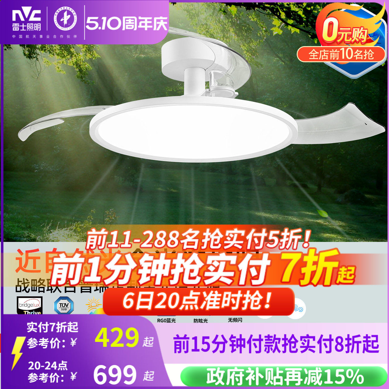 雷士照明未来光隐形风扇灯简约全光谱卧室餐厅吊灯客厅吊扇灯主灯