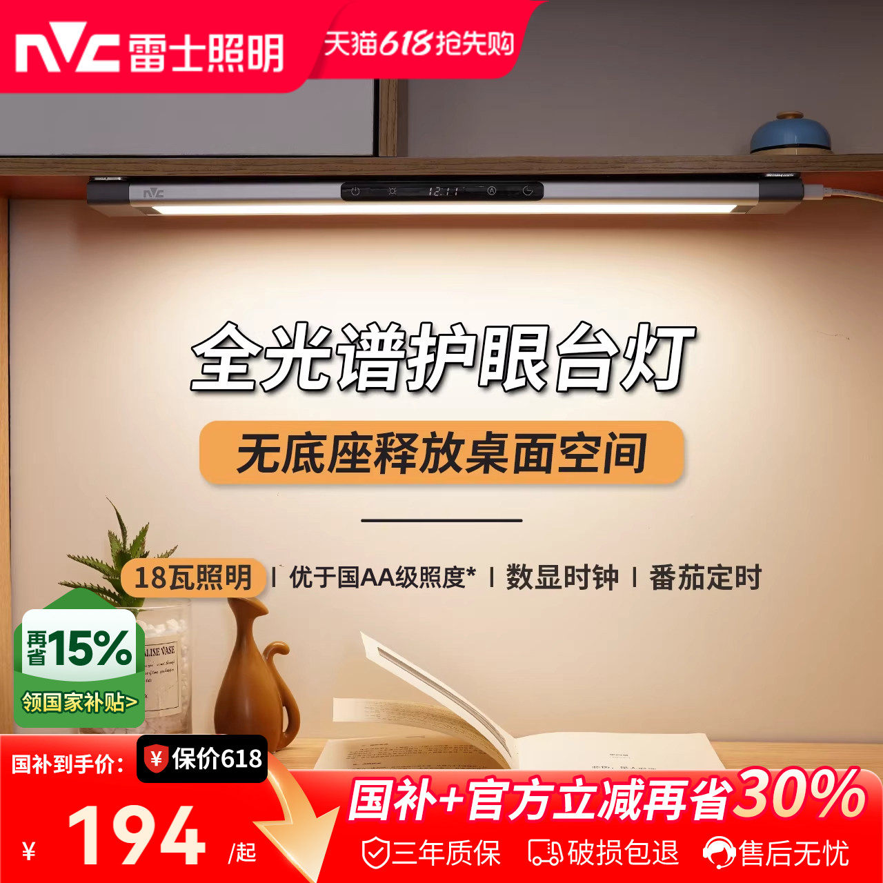 雷士照明护眼台灯学习专用学生宿舍壁挂式无座护眼阅读灯酷毙灯