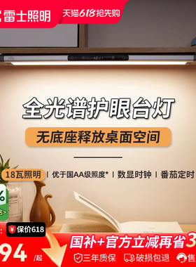 雷士照明护眼台灯学习专用学生宿舍壁挂式无座护眼阅读灯酷毙灯