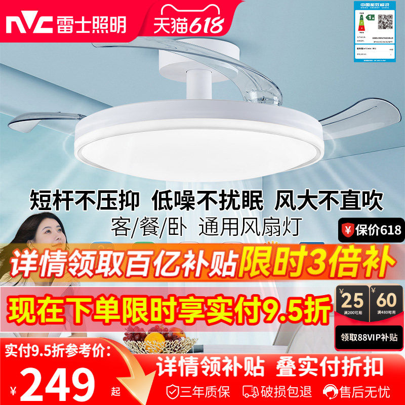 雷士照明风扇灯客厅餐厅卧室灯吊扇灯家用吊灯简约电扇枕边风灯具