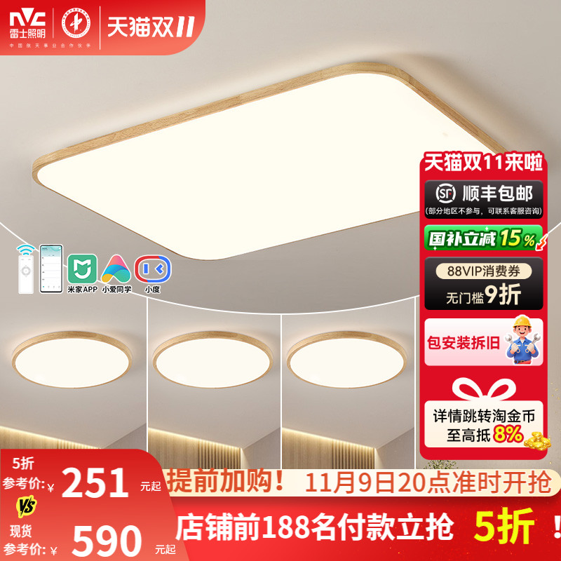 雷士照明吸顶灯日式套餐