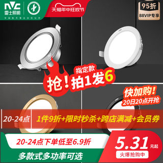 雷士照明led筒灯全铝孔灯客厅家用嵌入式洞灯吊顶天花灯过道射灯