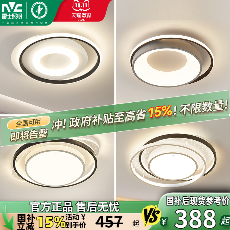 雷士照明智能LED吸顶灯简约北欧现代卧室灯房间主卧灯客厅灯