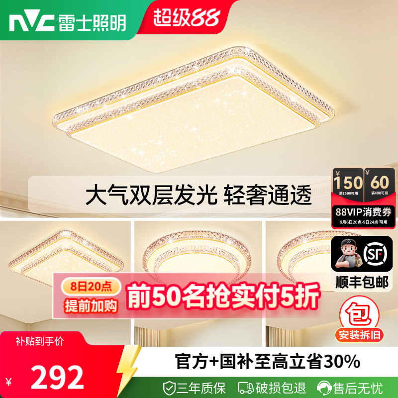 雷士照明吸顶灯新款全屋套餐组合灯具简约现代仿水晶轻奢客厅灯TC