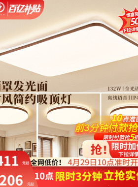 雷士照明中古风客厅吸顶灯2026新款简约卧室灯护眼全屋灯具