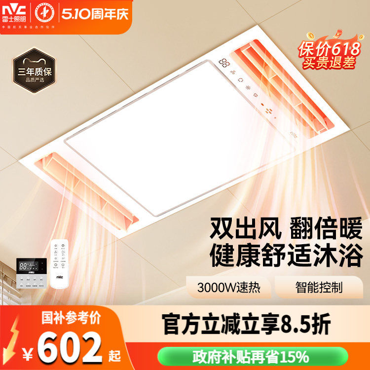 雷士照明风暖浴霸集成吊顶暖风机双风口两侧摆页取暖换气排气浴室