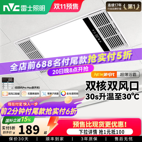 雷士照明2800W超薄恒温风暖浴霸