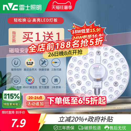 雷士照明吸顶灯led光源灯芯灯盘