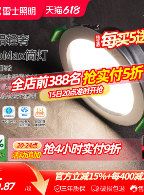 雷士照明led筒灯孔灯客厅吊顶天花灯嵌入式过道筒灯射灯桶灯家用