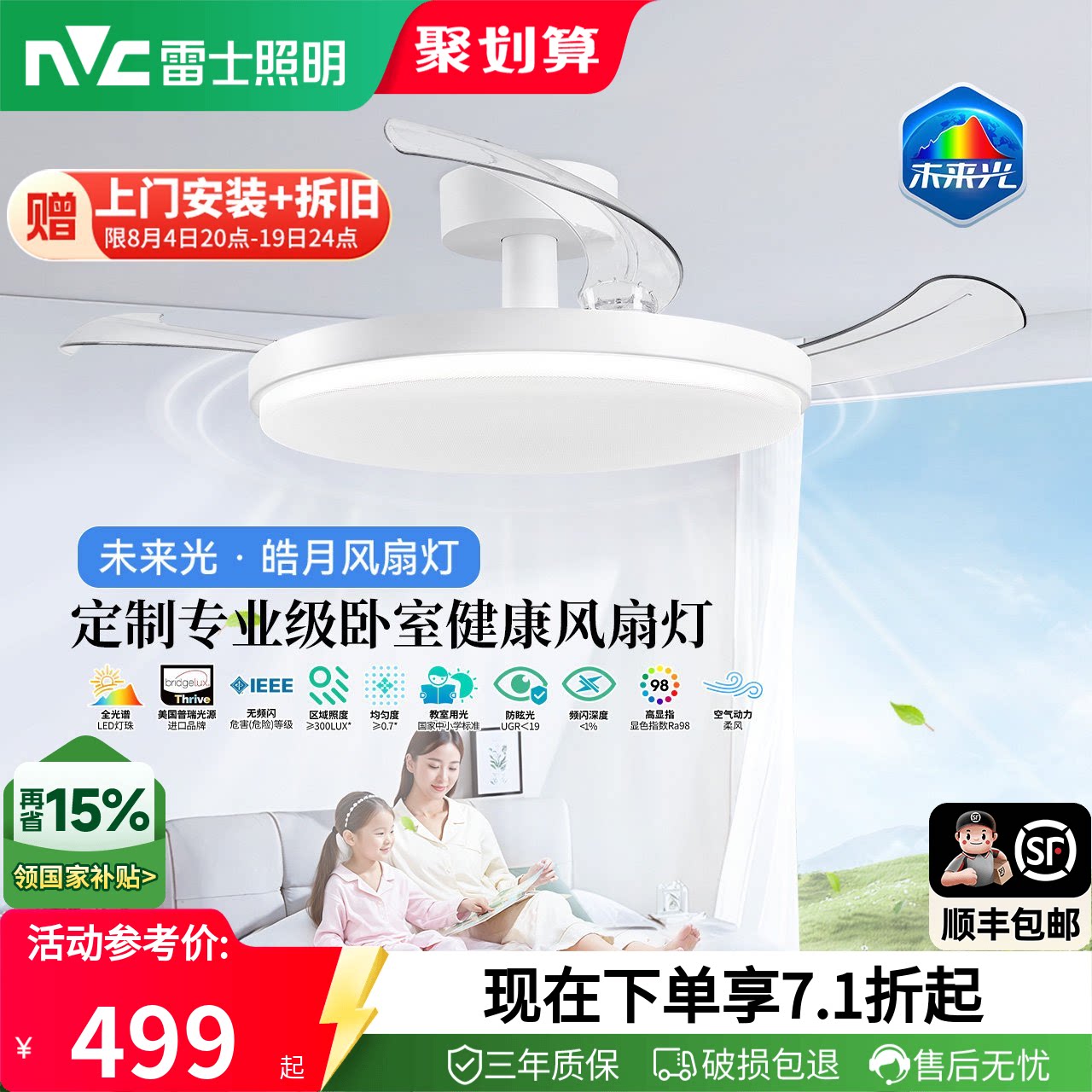 雷士照明未来光护眼吸顶风扇灯图片