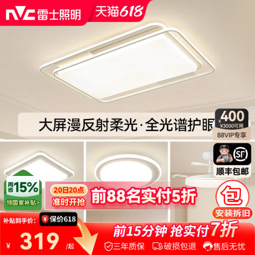 雷士照明护眼全光谱吸顶灯防蚊虫