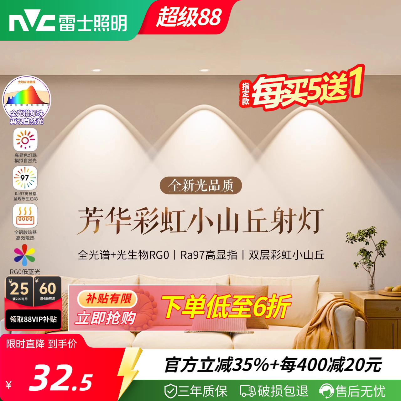 雷士照明超薄小山丘射灯图片