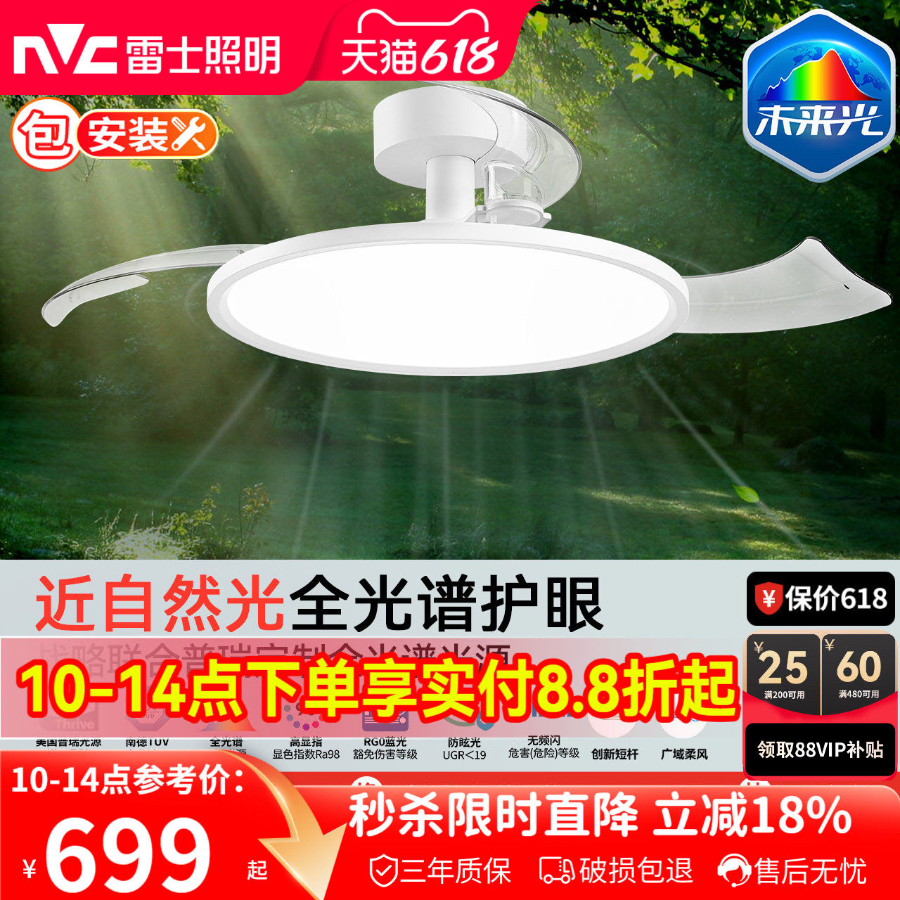 雷士照明未来光隐形风扇灯简约全光谱卧室餐厅吊灯客厅吊扇灯主灯