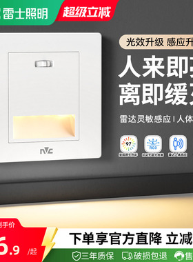 雷士照明人体感应智能LED小夜灯地脚灯86嵌入式起夜灯过道走廊灯