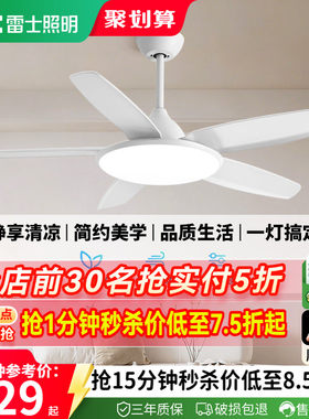 雷士照明简约客厅餐厅开叶风扇灯