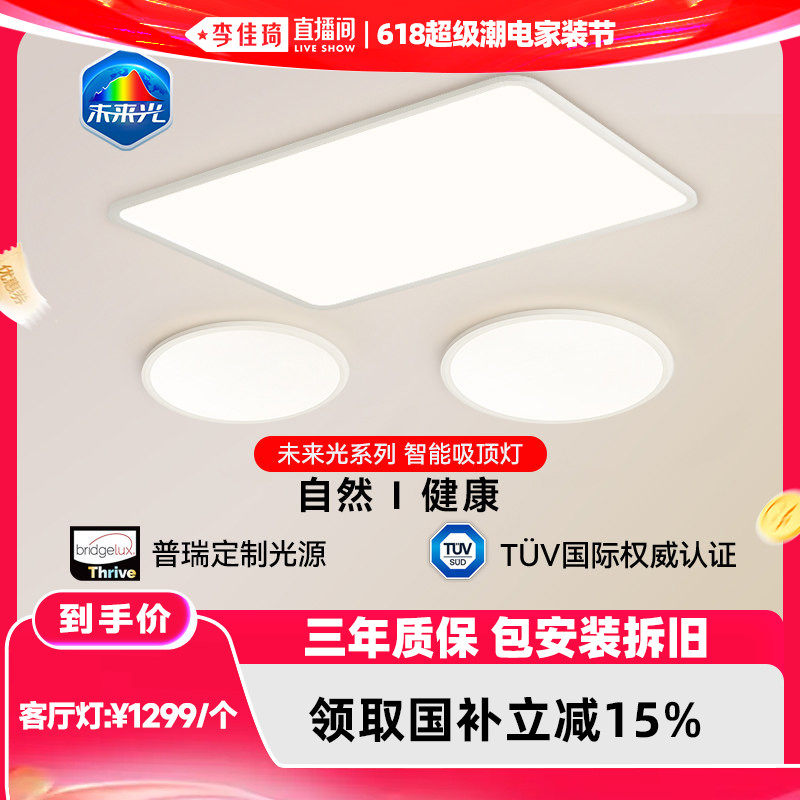 雷士照明全光谱吸顶灯