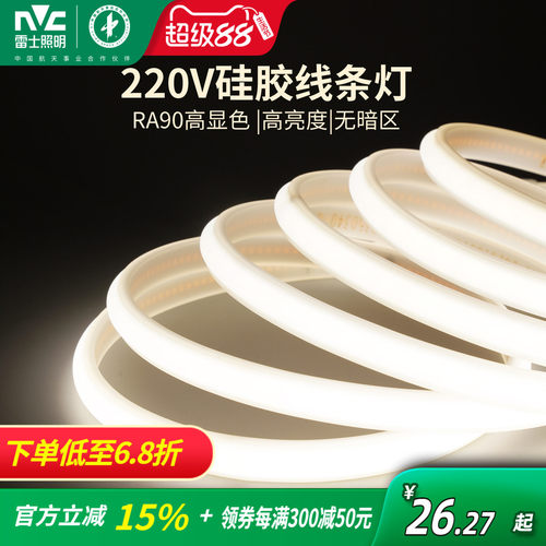 雷士照明led柔性硅胶灯带条220v高压灯带嵌入线形灯cob灯带线条灯