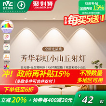雷士照明超薄彩虹小山丘射灯嵌入式家用客厅超薄筒灯洗墙灯芳华