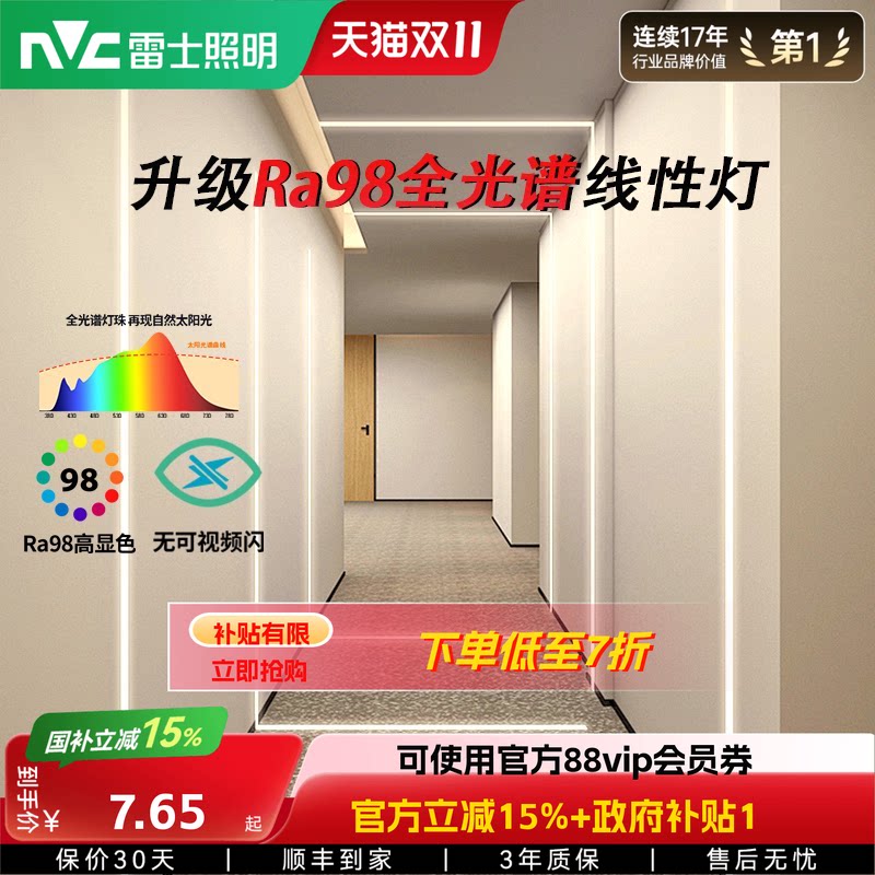 雷士照明led灯带线形灯嵌入式暗装线条灯条形明装线型线性灯铝槽