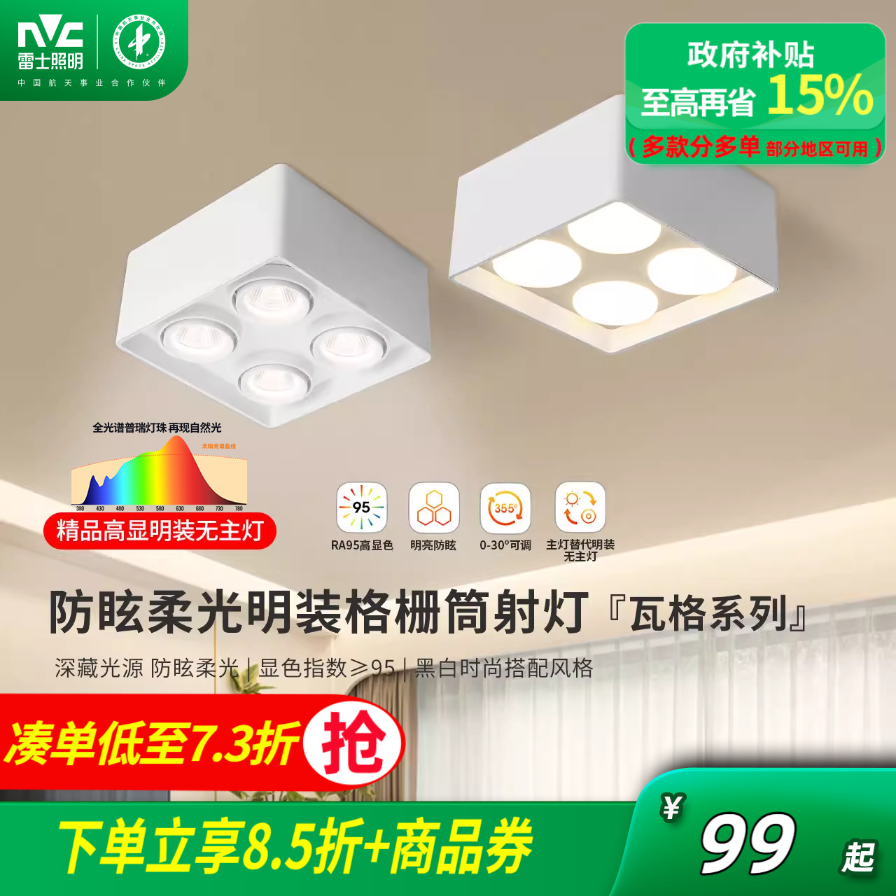 雷士照明无主灯明装筒灯射灯家用全光谱护眼斗胆灯防眩客厅格栅灯