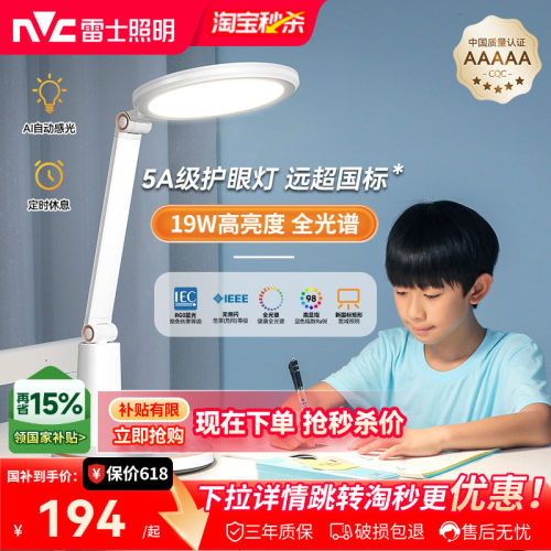 led灯护眼台灯nVc/雷士