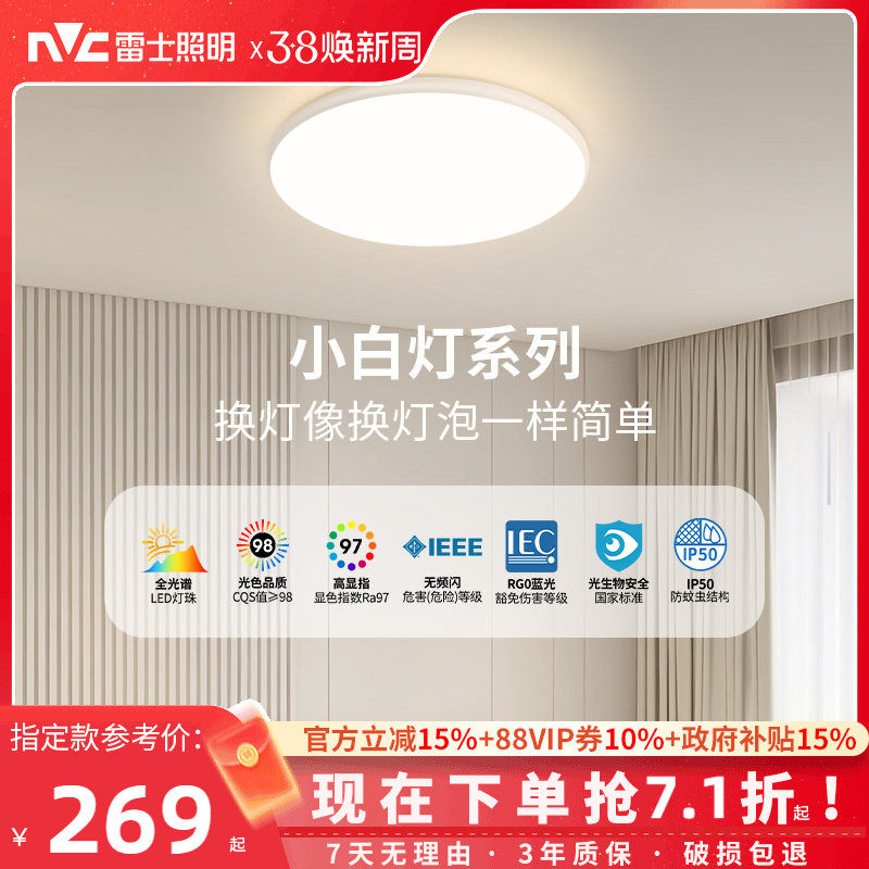 雷士照明圆形吸顶灯现代简约灯具房间阳台主卧室灯led灯2026新款